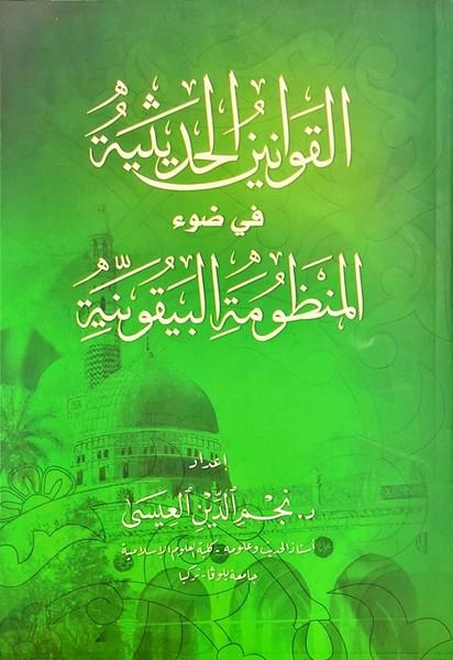El Kavaninü'l Hadisiyye Fi Davi'l Manzumeti'l Beykuniyye | Ravza Yayınları (İnce Kapak) - Resim 1
