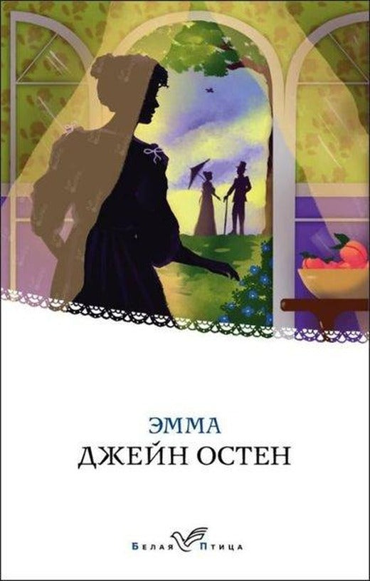 Emma | Eksmo (İnce Kapak)