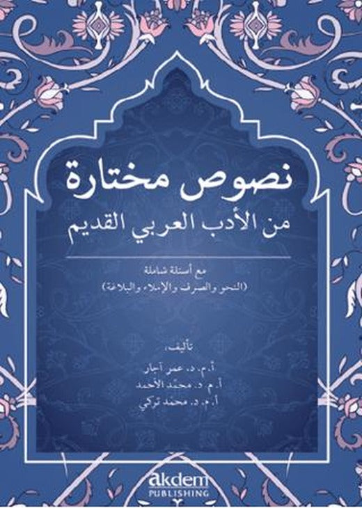 Nusus Muhtara mine'l-Edebi'l-Arabiyyi'l-Kadim