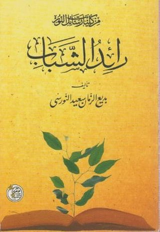 Gençlik Rehberi