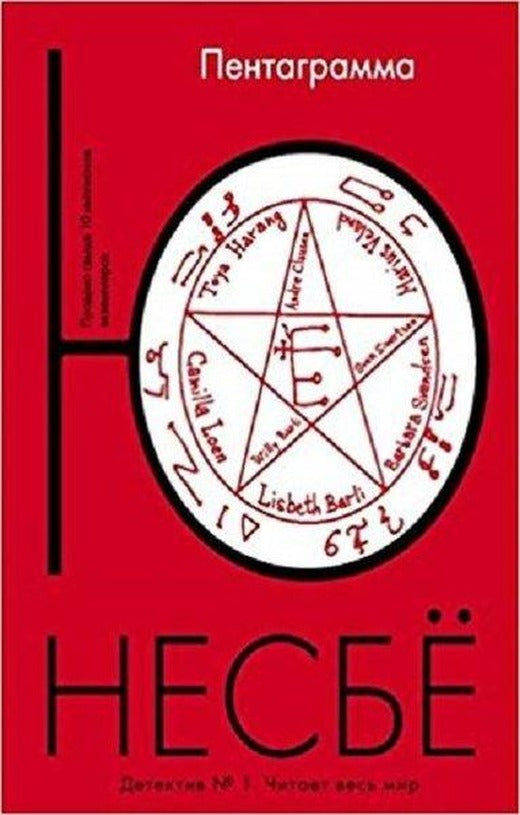 Pentagramma(Pentagram) | AST: Moskova (İnce Kapak)