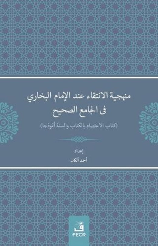 Menheciyyetü'l-İntikai inde'l-İmami'l-Buhari fi'l-Camii's-Sahih | Fecr Yayınları (Ciltsiz)