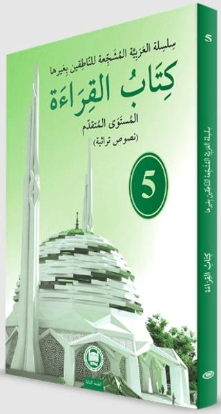 Kitabu'l Kıraat - 5