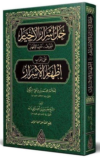 Muribül-İzhar Arapça Yeni Dizgi Tahkikli | Siraç Yayınları (Ciltli) - Resim 1
