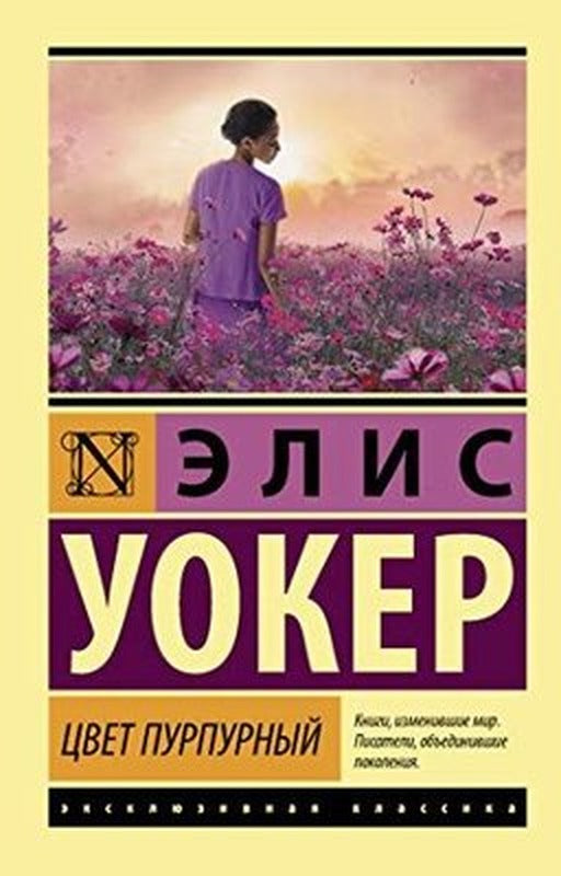 Tsvet purpurnyj | Eksmo