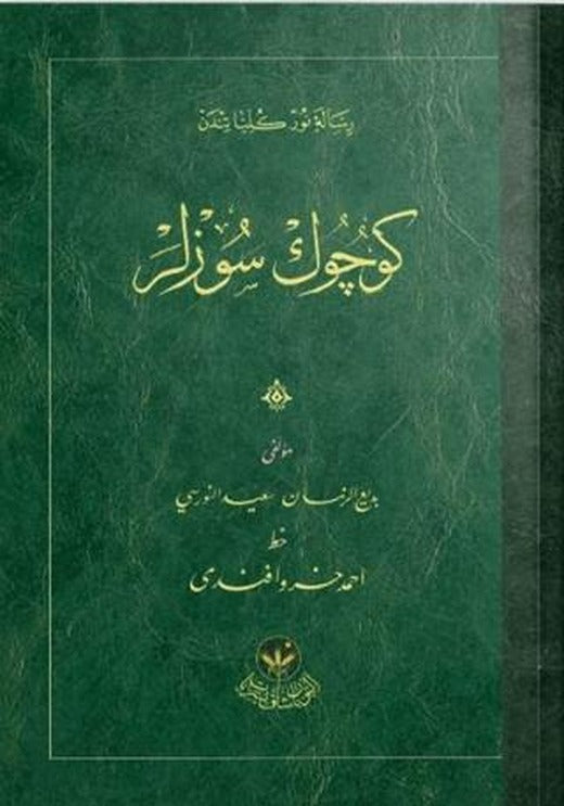 Küçük Sözler Risalesi (Osmanlıca) | Hayrat Neşriyat (Ciltsiz)
