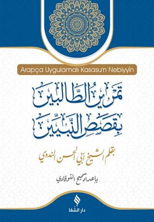 Arapça Uygulamalı Kısasu'n Nebiyyin