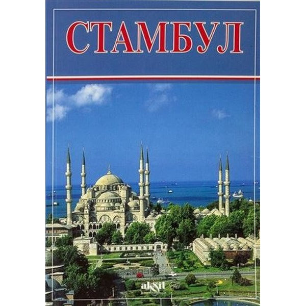 İstanbul Küçük - Rusça | Akşit Yayıncılık (İnce Kapak)