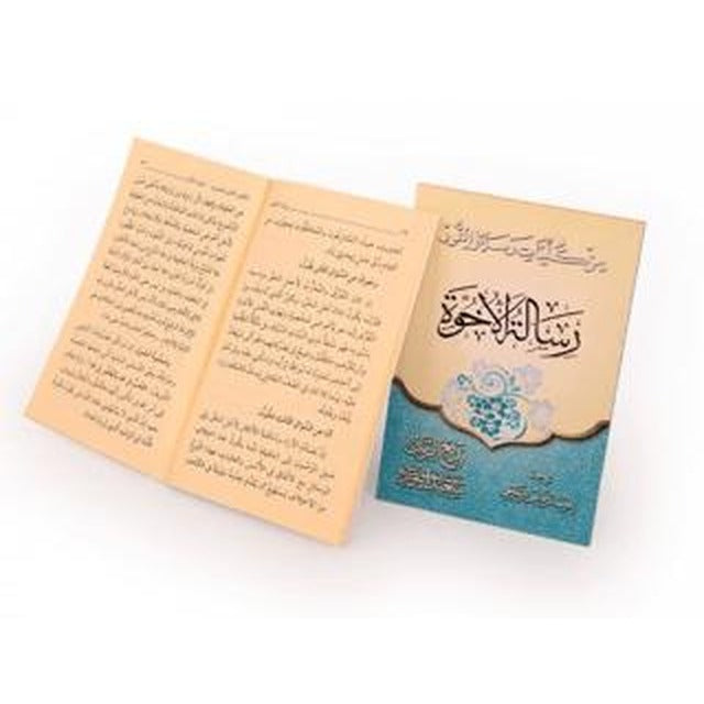 Arapça Uhuvvet Risalesi | Envar Neşriyat (Ciltsiz)