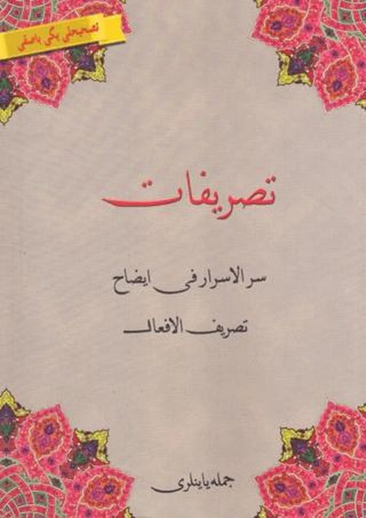 Tasrifat (Osmanlıca)