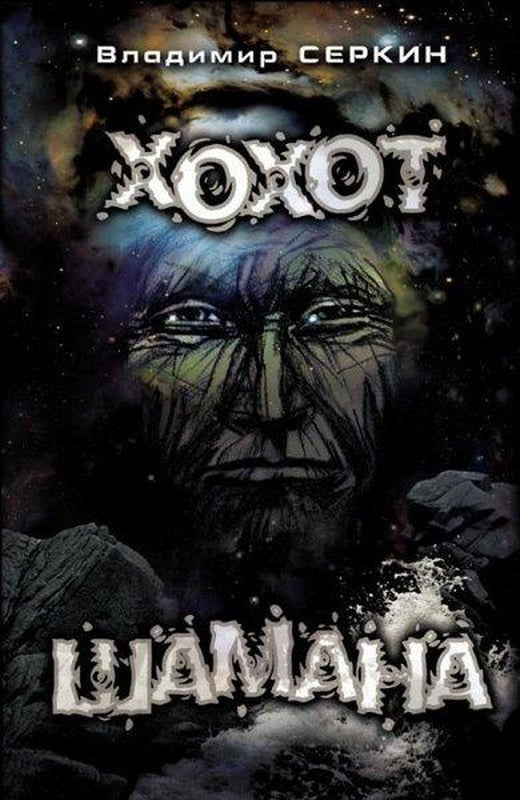 Hohot shamana | Ast (Ciltli)