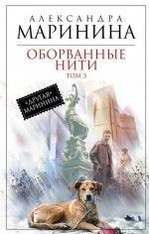 Kopuk ipler cilt 3 | Eksmo