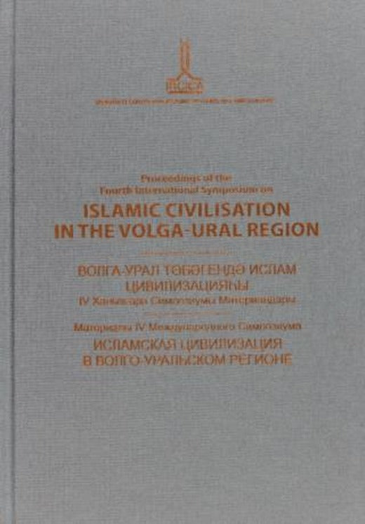 Proceedings of the Fourth International Symposium on Islamic Civilisation in the Volga-Ural Region: Ufa, 21-22 October 2010 | IRCICA (Ciltsiz)