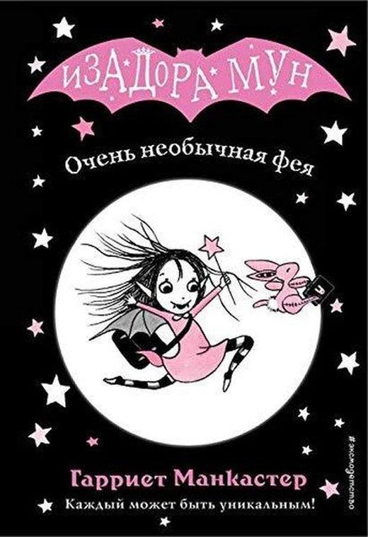 Ochen neobychnaja feja | Eksmo (Ciltli)