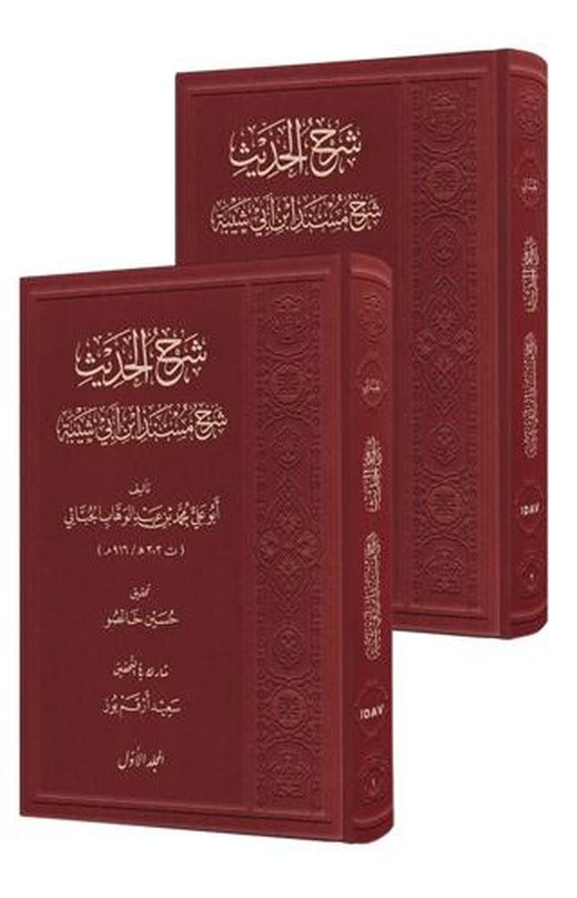 Şerhu'l-Hadis (2 Cilt)