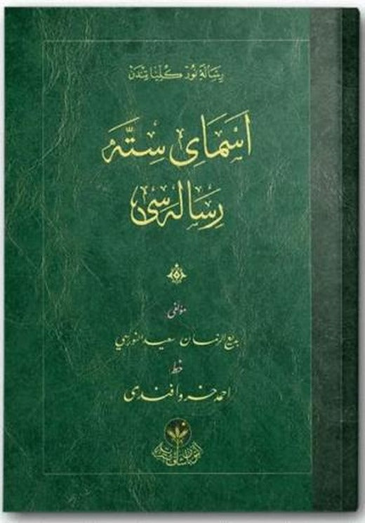 Esma-yı Sitte Risalesi (Osmanlıca) | Hayrat Neşriyat (Ciltsiz)