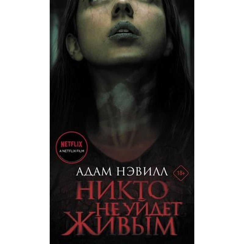 Nikto Ne Ujdet Zhivym | ast