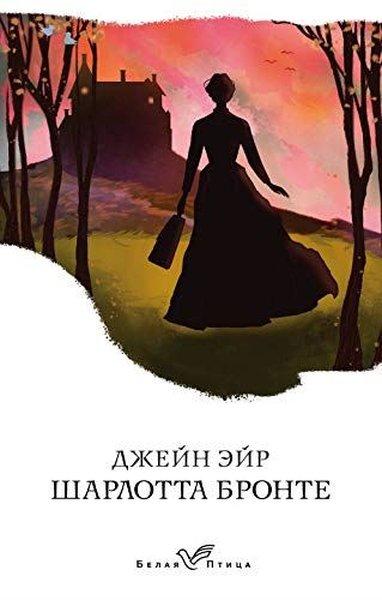 Dzheyn Eyr | Eksmo (Ciltli) - Resim 1
