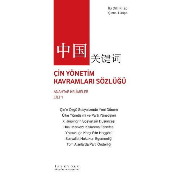 Çin Yönetim Kavramları Sözlüğü - Anahtar Kelimeler Cilt 1