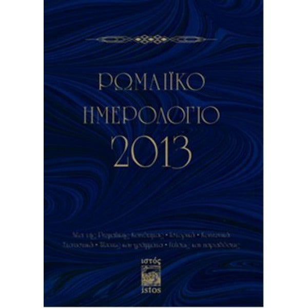 Romaiko İmerologio 2013 (Rum Salnamesi 2013) | İstos Yayınları