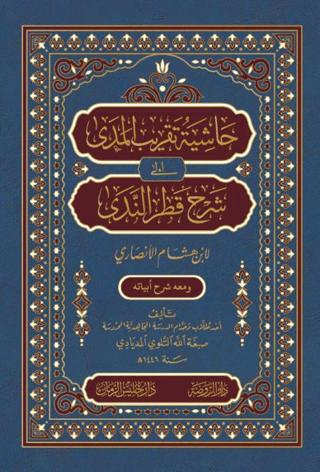 Haşiyetü Takribi’l-Meda ila Şerhi Katri’n-Neda