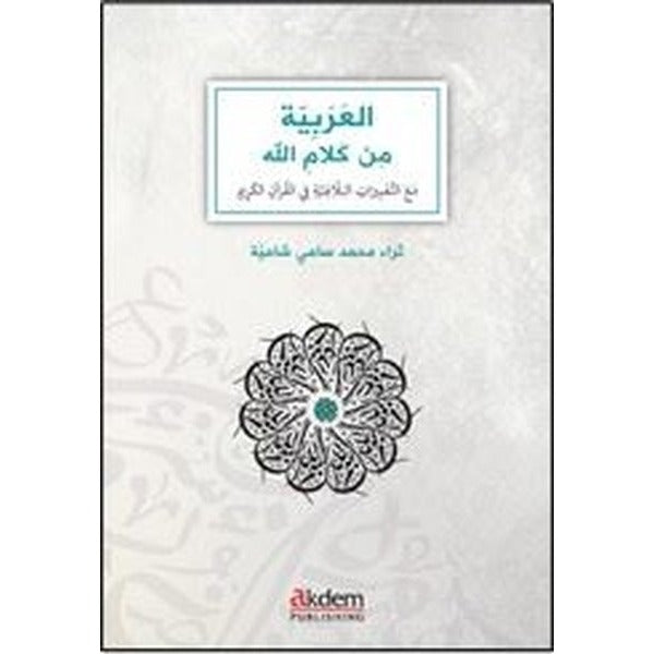 El-Arabiyye min Kelamillah - Arabic Through the Eloquence of the Qur'an | Akdem Yayınları (İnce Kapak)