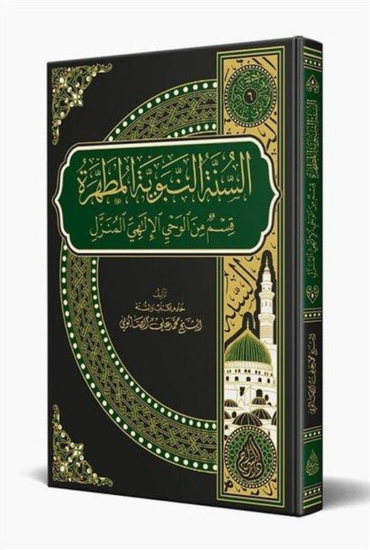 Es Sünnetün Nebeviyyetül Mutahhara Arapça | Siraç Yayınları (Ciltli)