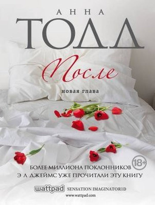 Posle | Eksmo