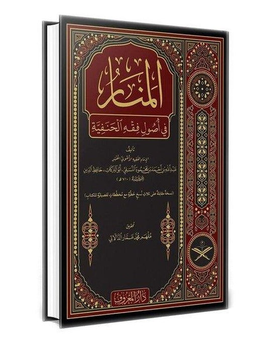 Menarül Envar Fi Usulul Fıkh Arapça - Geniş Tahkikli Yeni Dizgi Lüks Baskı | Maruf Yayınevi (Ciltli)