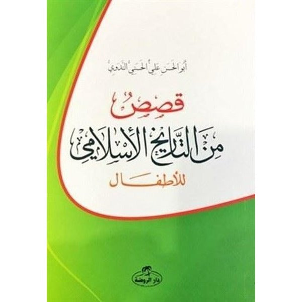 Kısasun Minet-Tarihil İslami Liletfal