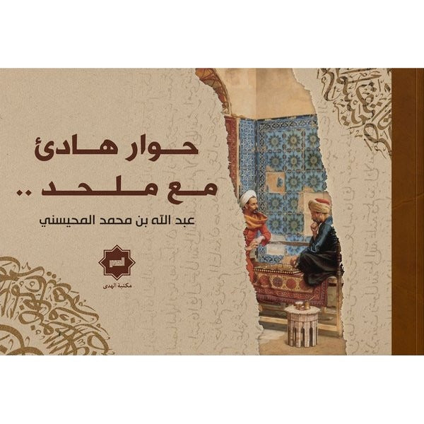 Hıvarun Hadii Maa Mulhid | Hidayet Yayınları