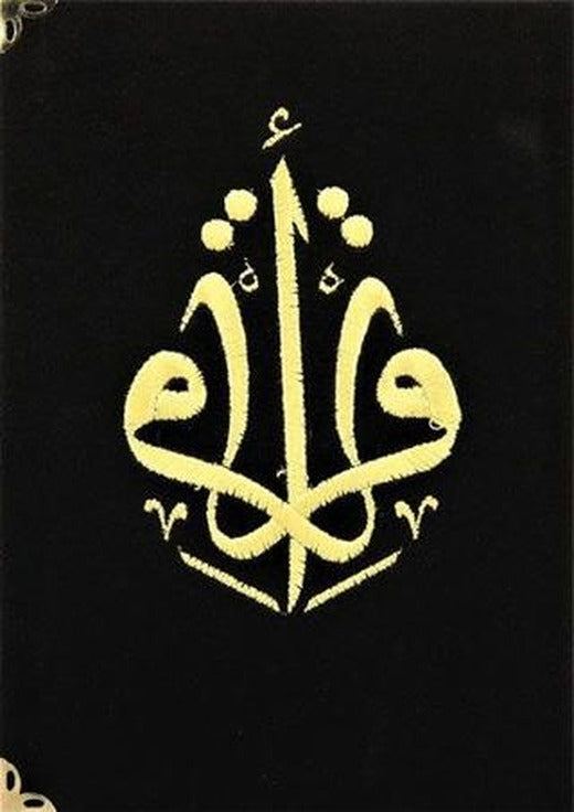 Kuranı Kerim Hafız Boy Kadife Nakışlı Siyah | Türkiye Diyanet Vakfı Yayınları (Ciltli)
