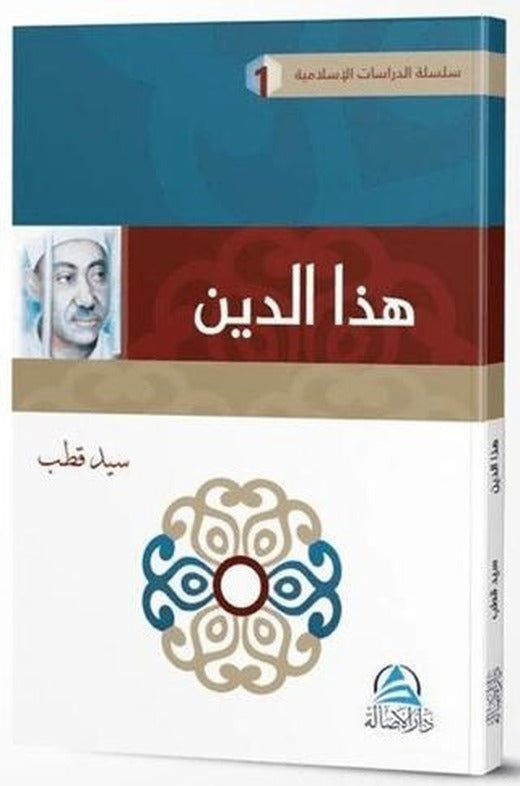 Haza'd Din (هذا الدين)