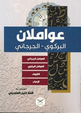 Avamilan Birgivi Cürcani Zuruf İrab | Maruf Yayınevi (Ciltsiz) - Resim 1