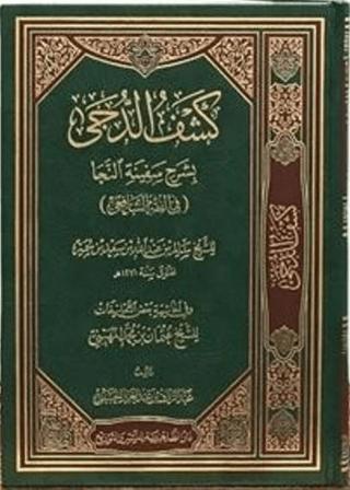 Keşfü'd-Düca Bi-Şerhi Sefineti'n-Neca Fıkhı'ş-Şafi | Asalet Yayınları (Ciltli) - Resim 1