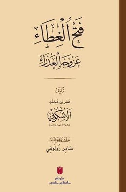 Fethü’l-Gıta ‘an Vechil Azra | İbn Haldun Üniversitesi Yayınları (Ciltsiz)