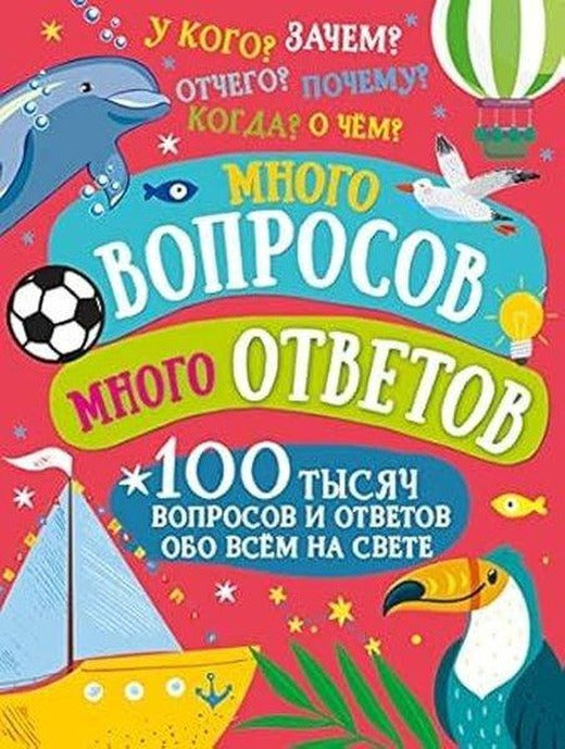 Много вопросов Много ответов | Ast (İnce Kapak)