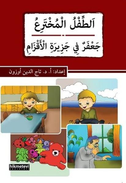 Et-Tıflu'l-Muhteri' Ca'feru'n fi Cezirati'l-Akzan | Hikmetevi Yayınları (İnce Kapak) - Resim 1