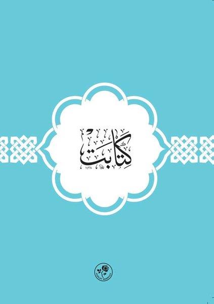 Kitabet | Fazilet Neşriyat (İnce Kapak) - Resim 1