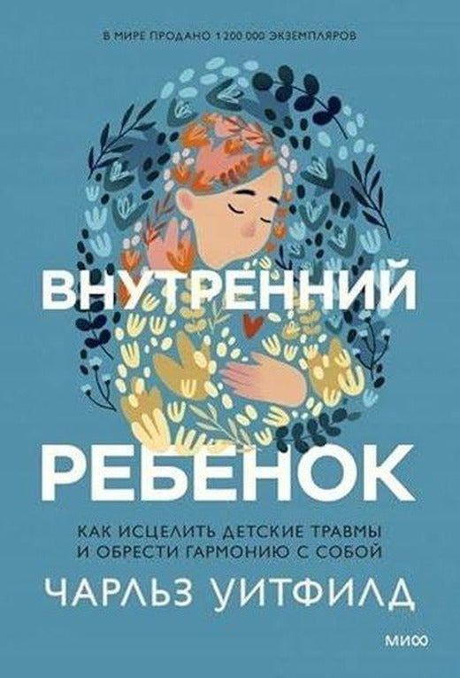 Внутренний ребенок Как исцелить детские травмы и обрести гармонию с собой | Ferber (İnce Kapak)