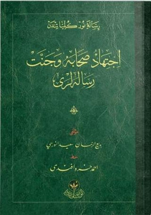 İctihad, Sahabe ve Cennet Risaleleri (Osmanlıca) | Altınbaşak Neşriyat (Ciltsiz)