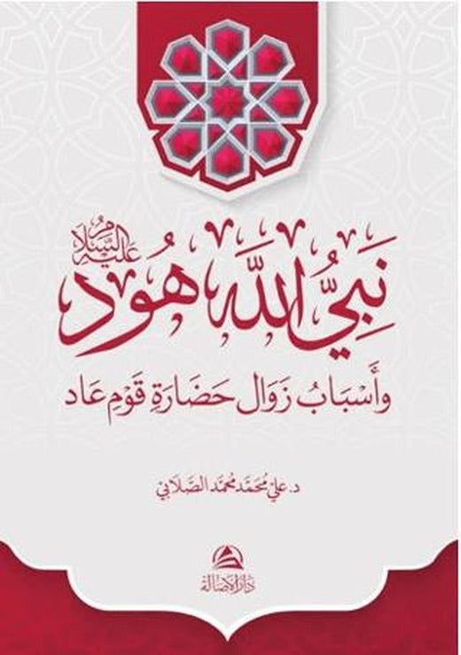 Hud Aleyhissalam