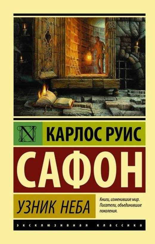 Uznik Neba | ast (İnce Kapak)