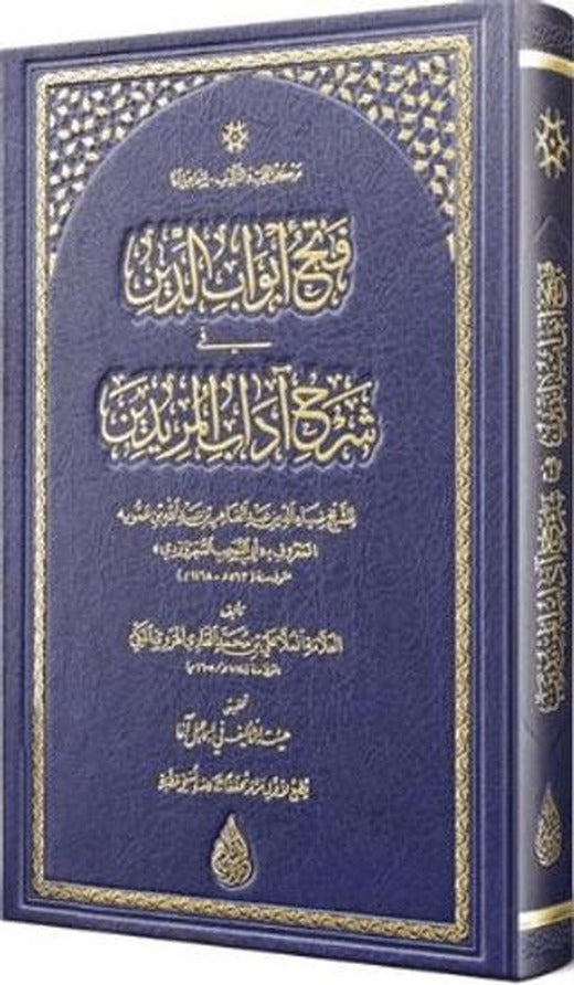 Fethu Ebvabid-Din