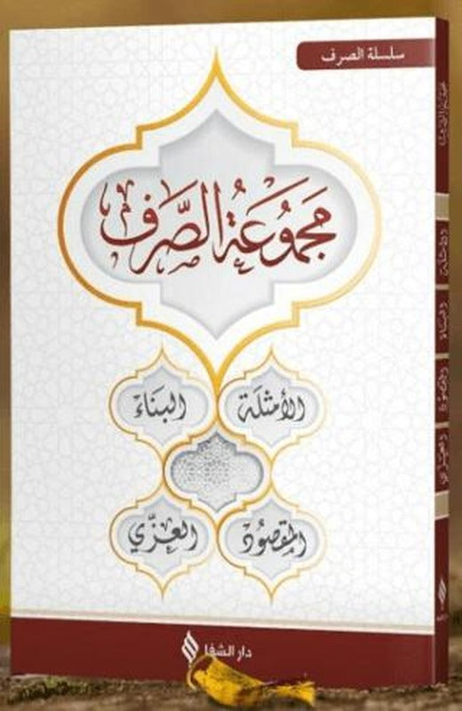 Mecmuatü's-Sarf | Şifa Yayınevi (Ciltsiz)