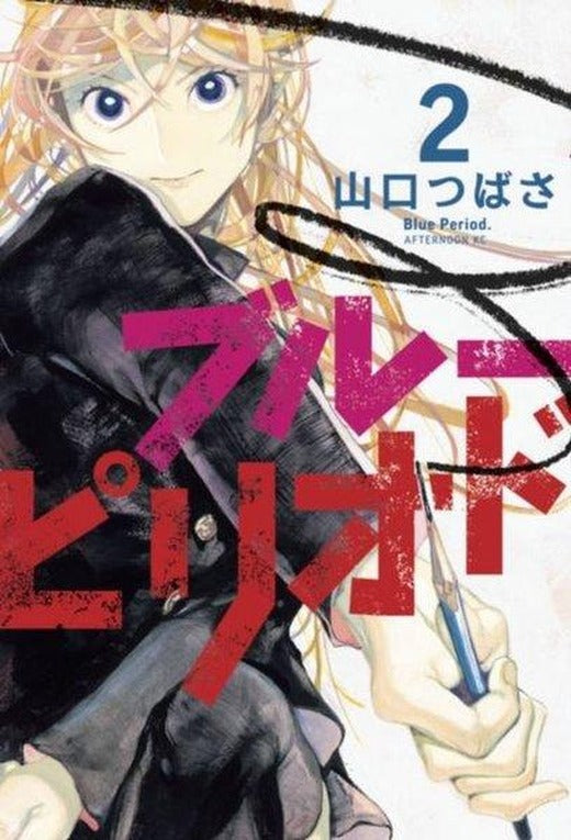 Blue Period 2 | Kodansha America, Inc