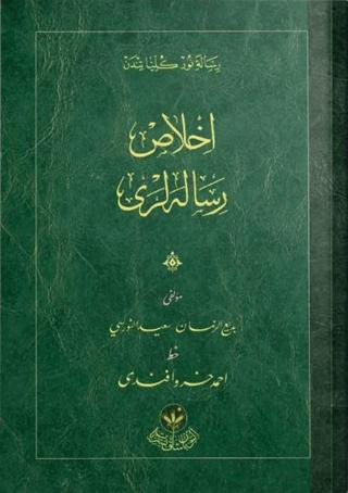 İhlas Risalesi (Osmanlıca)