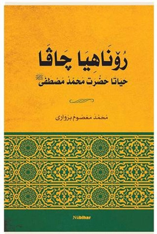 Roniya Çavan Heyata Hezreti Muhammed Mustafa