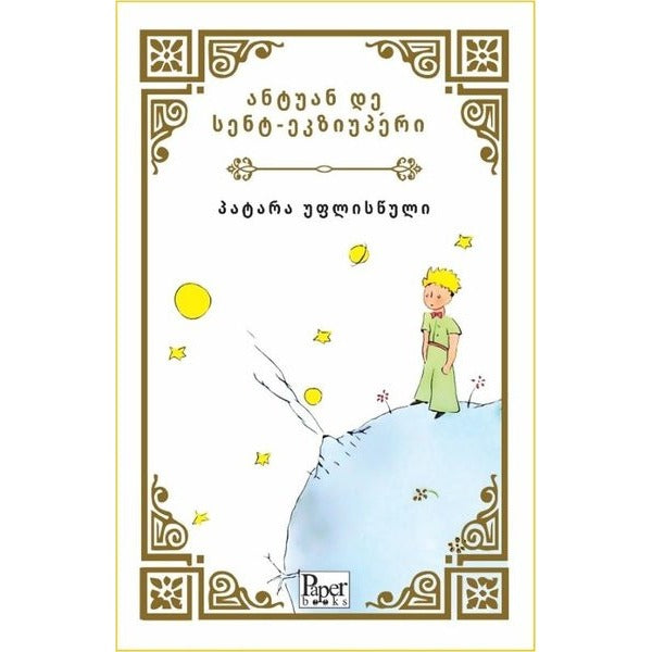 Patara Printsi - Küçük Prens - Gürcüce | Paper Books (İnce Kapak)