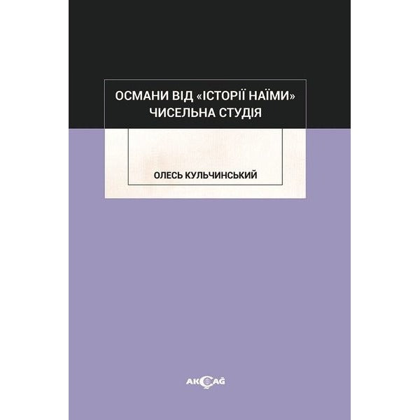 Osmani Vid İstoriy Naymi | Akçağ Yayınları (İnce Kapak)